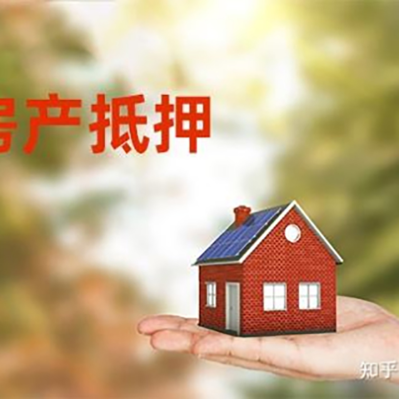 莘县房屋抵押贷款利率|房产抵押贷款申请条件
