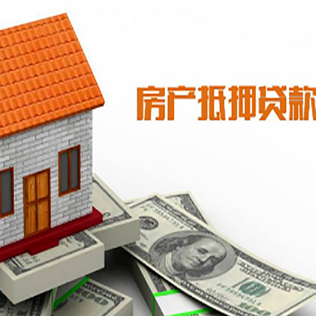 莘县房子有贷款怎么办理抵押贷款？