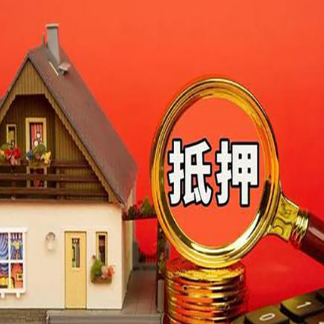 莘县贷款中介公司房产抵押贷款如何选新渝启服
