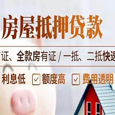 莘县房产抵押贷款哪家银行好办?