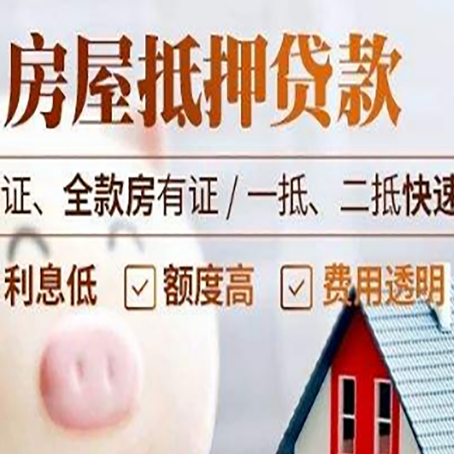 莘县房产抵押贷款有哪些手续费?