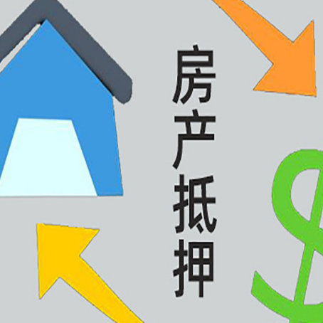 莘县房产抵押贷款是什么意思?